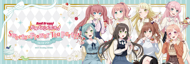 2023年11月14日(火)から開催する「バンドリ！ ガールズバンドパーティ！ Sweets×Flower Tea Party! in ロフト」の情報を解禁！