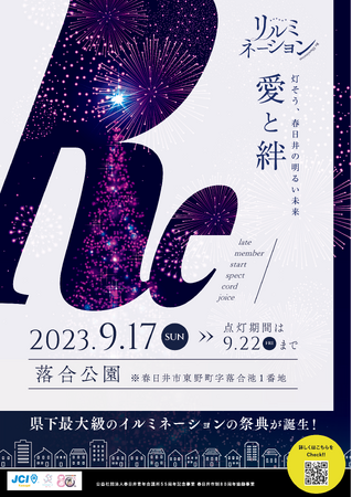 【名古屋造形大学】「リルミネーション　灯そう！春日井の明るい未来」にてプロジェクションマッピングを上映