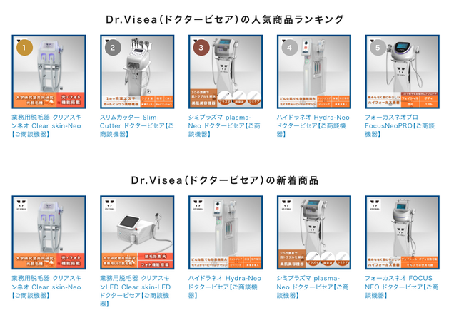 【美セラにて掲載開始！】Dr.Visea 業務用美容マシンを「美セラ」にて購入可能に。