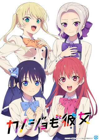 「カノジョも彼女」YouTubeで1期全話を一挙無料公開、本日配信スタート【10月より2期放送開始！】