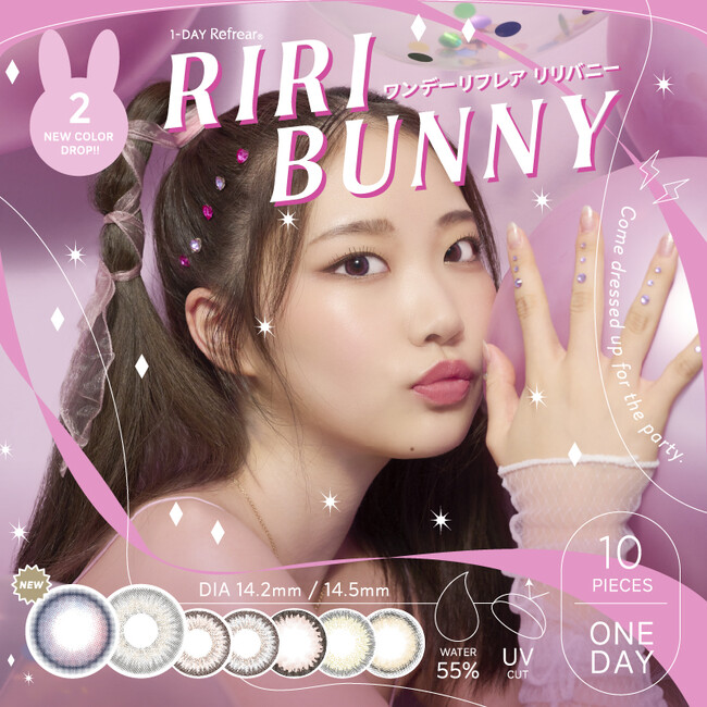 ＼＼新色発売イベントも開催／／人気モデル”れあぱぴ”こと権隨玲ちゃんがイメージモデルの「Riri Bunny（リリバニー）」から盛れる新色2色が登場！9月19日より販売開始！