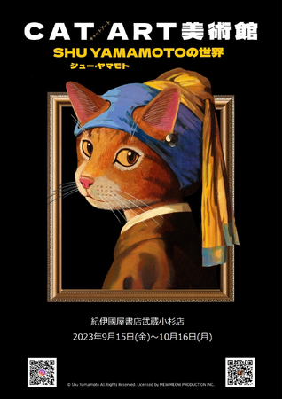 海外で活躍するシュー・ヤマモト氏が描いた『キャットアート』のポップアップショップ開催!