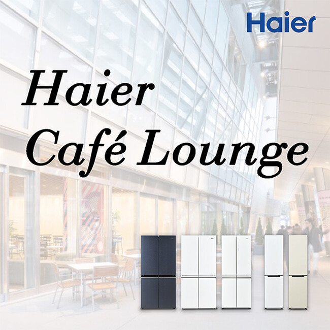 ハイアール、カフェメニューを楽しみながら、スタイリッシュな冷凍冷蔵庫を体験できるポップアップストア「Haier Cafe Lounge」を9月30日・10月1日の2日間、六本木ヒルズにオープン