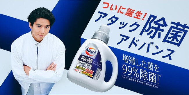 洗たくカゴのためこみ衣類で増殖した菌を徹底洗浄*1 へ！ 「アタック除菌アドバンス」新発売