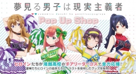 浜松がモデル地の人気TVアニメ「夢見る男子は現実主義者」の魅力を集めた作品展とポップアップショップが、浜松と東京で開催されます。 浜松がモデル地の人気TVアニメ「夢見る男子は現実主義者」の魅力を集めた作品展とポップアップショップが、浜松と東京で開催されます。