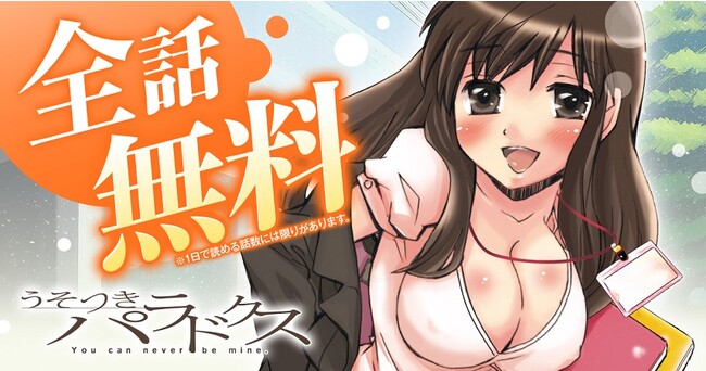 ヤングアニマルWebで秋の「うそパラ」祭り開催！　「うそつきパラドクス」シリーズ2作品の全話無料キャンペーンが9／15～開始!!