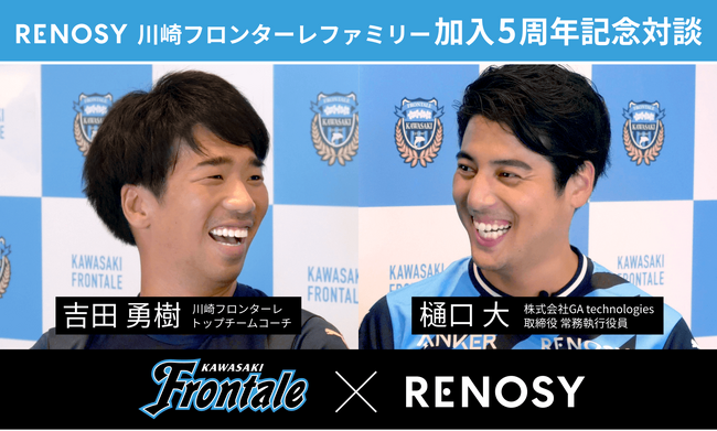 【特別対談】川崎フロンターレU-15・U-18出身の盟友が5年間を振り返り、これからを語る