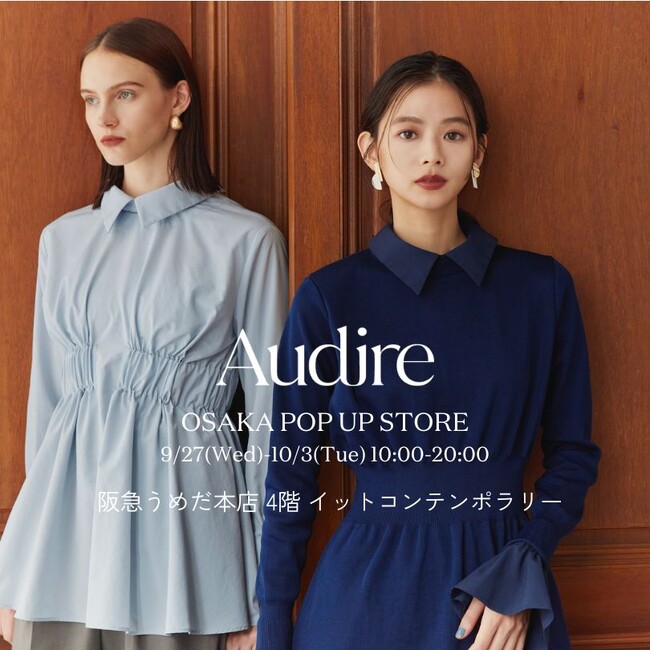 Audire ブランド初となる関西エリアPOPUP STOREを阪急うめだ本店にて開催