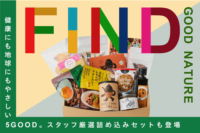 フードロスや環境問題にも貢献できるお得なお買い物週間！「FIND GOOD NATURE」　「GOOD NATURE STATION ONLINE」にて9月15日（金）よりスタート！