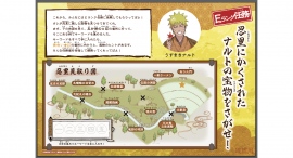 「NARUTO＆BORUTO 忍里」で任務に挑め！君も立派な忍だ！「Dランク任務‼～忍里に隠されたナルトの宝物を探せ～」 いよいよ明日9月16日より開催！