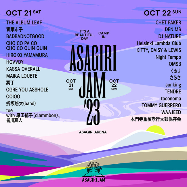 富士山の麓で音楽×キャンプの祭典「Camp In 朝霧JAM'23」10月21日（土）22日（日）開催！出演日別ラインナップ発表！
