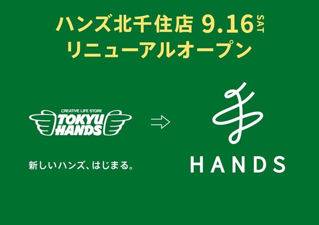 ハンズ北千住店 リニューアルオープン