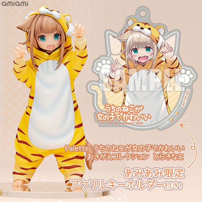 大人気イラストレーター“40原(しまはら)”先生がおくる『うちのねこが女の子でかわいい』より、虎柄の着ぐるみパーカーを着た「きなこ」のフィギュアが登場。