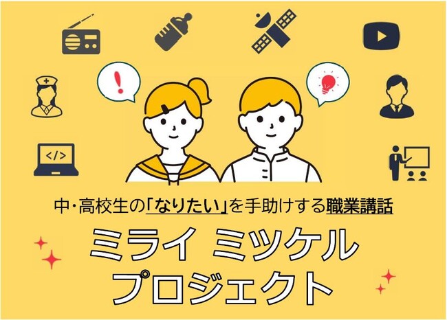 【相模原市】JAXA津田雄一教授も登壇!中・高校生の「なりたい」未来を全力でサポートします