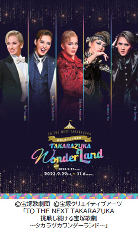 宝塚クリエイティブアーツが贈るスペシャルイベント「TO THE NEXT TAKARAZUKA 挑戦し続ける宝塚歌劇～タカラヅカワンダーランド～」