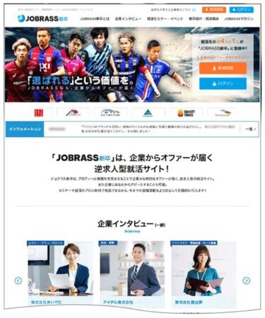 逆求人型就活サイト『JOBRASS新卒』のオファープラン、スペシャルオファー送信対象を大幅拡大します