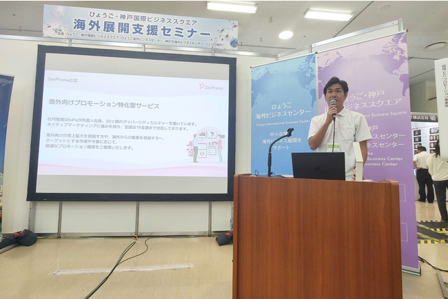 ひょうご・神戸国際ビジネススクエア主催セミナーにてZenGroupが登壇、越境ECの重要性を解説