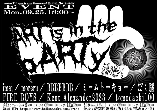 新宿歌舞伎町「王城ビル」を舞台としたChim↑Pom from Smappa!Groupの新プロジェクト「ナラッキー」にて音楽イベント『ART is in the pARTy　奈落の底から』を開催！