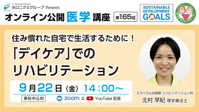 「デイケア」でのリハビリテーションとは？／第165回オンライン公開医学講座