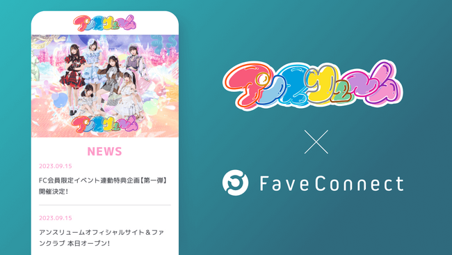 プラットフォームサービス「FaveConnect」を活用し、アイドルグループ「アンスリューム」の公式サイト＆ファンクラブがオープン！無料トライアル実施中！