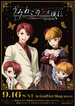 『うみねこのなく頃に』新作グッズが発売！　新規描き起こしのミニキャライラストを使った、キュートすぎるグッズも登場