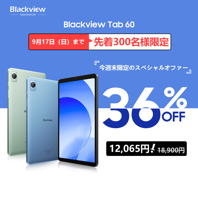 Amazon人気新商品「約36％OFF今週末限定」高性能タブレット「Blackview Tab60」12GB+128GB（Android 13/Widevine L1）！小型8.68インチタブレット！