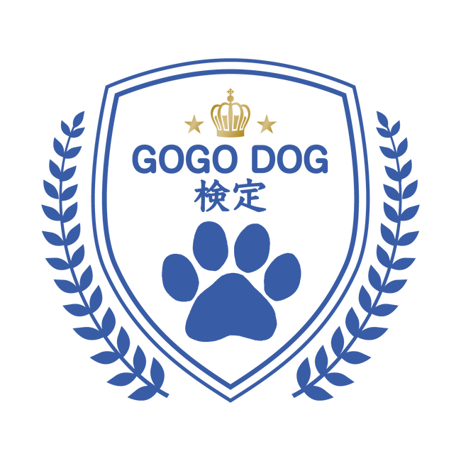 【9月15日より先行申込開始！先行申込割引50％オフ！】３種類の犬種に特化した「GOGO DOG 検定」が11月1日11時（わんわんわん）よりスタート