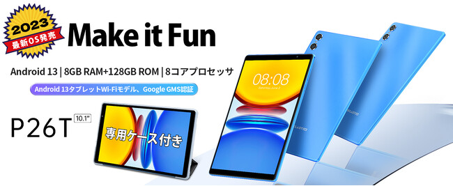 【過去最低】Teclastアップグレード版の「P26T」登場！40％ OFFの歴史最安値で販売します。専用ケースも無料GETできます。8+128GB/Android 13/WideVine L1対応