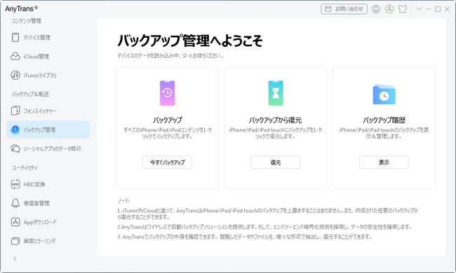 機種変更・初期化のあとにiPhoneのiCloud（アイクラウド）バックアップから復元する方法