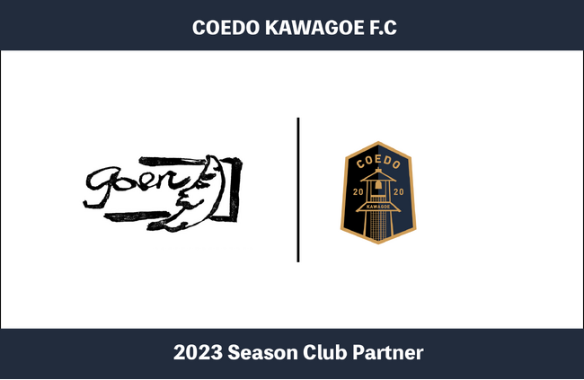 埼玉県川越市からJリーグを目指す「COEDO KAWAGOE F.C」、旬食材を生かした創作おつまみ＆こだわりの日本のお酒を楽しめるコの字酒場「goen」と2023シーズンのクラブパートナー契約を締結