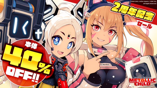 ローグライト・コアアクションゲーム『METALLIC CHILD（メタリックチャイルド）』が本日で発売2周年！本体が40%オフで購入できる2周年記念セールを実施中