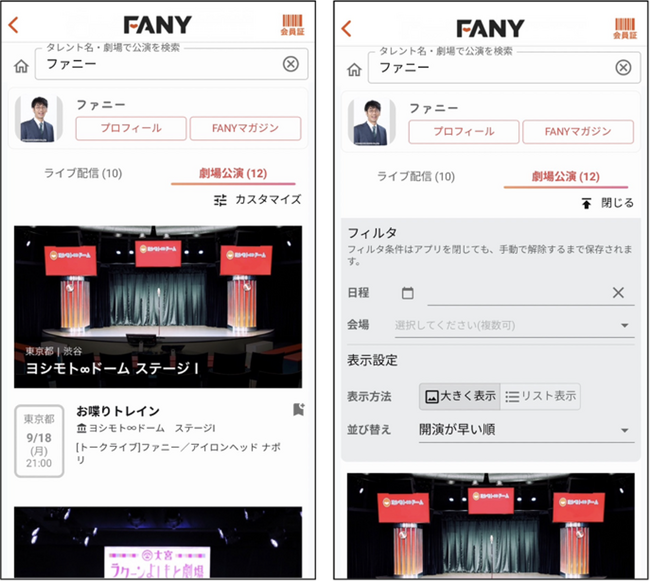 おもしろい、を“もっともっと”一緒に。FANYアプリ が本日リニューアル！ブックマーク機能や検索機能などホーム画面を刷新！さらに使いやすく、身近に笑顔を届けるアプリに！
