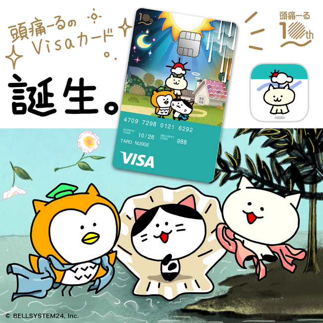 【「頭痛ーる」サービス開始10周年記念】ベルシステム24、“推し”を応援できるクレジットカード「Nudge」の「頭痛ーる」クラブを開設