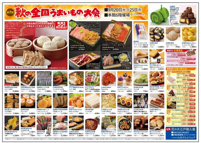 【第7回!秋の全国うまいもの大会】を佐賀玉屋で開催いたします。