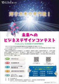 輝け未来の専門職！未来へのビジネスデザインコンテスト8月26日（土）開催！