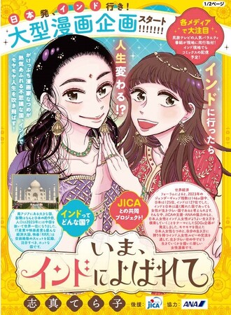 日本発、インド行き！ 新作大型漫画企画『いま、インドによばれて』9月20日から「Palcy」にて配信開始！！