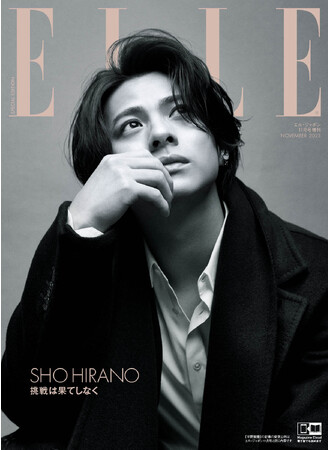 平野紫耀さんが『エル・ジャポン』初登場！
