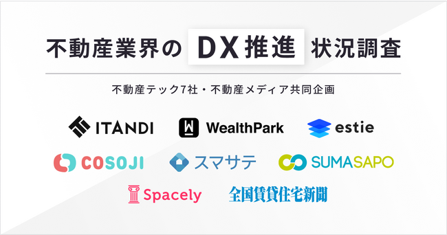 1,436名に聞いた！不動産テック7社・不動産メディア共同企画【不動産業界のDX推進状況調査2023】
