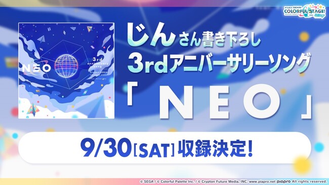 『プロジェクトセカイ カラフルステージ！ feat. 初音ミク』サービス開始3周年を記念した楽曲「NEO」の発表等、さまざまな新情報を公開！