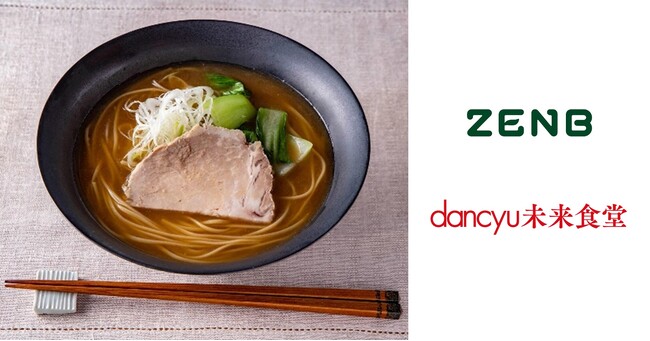“未来も食べ続けたい味わい”が集結「dancyu未来食堂」にZENBが出展