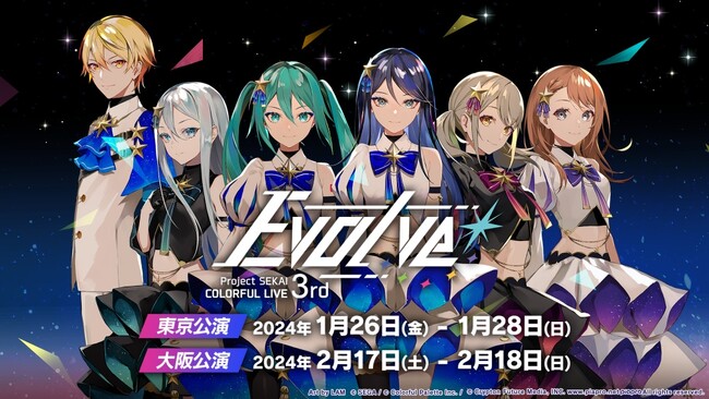 『プロジェクトセカイ カラフルステージ！ feat. 初音ミク』リアルライブ「プロジェクトセカイ COLORFUL LIVE 3rd - Evolve -」東京公演・大阪公演が開催決定！
