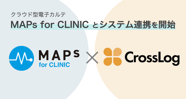 クラウド型電子カルテ「MAPs for CLINIC」と訪問診療専用スケジュール管理ソフト「CrossLog（クロスログ）」のシステム連携を開始