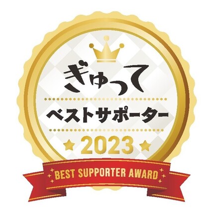 働くママ・パパが選ぶ「ぎゅって ベストサポーター大賞2023」最終投票1000人突破！　いよいよ10月1日（日）締め切り