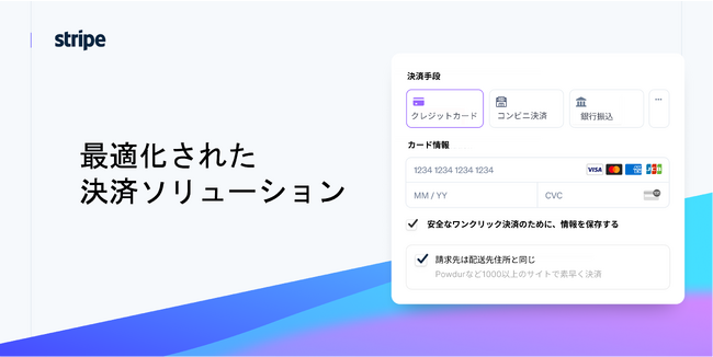 Stripe、決済ソリューションで過去最大のアップデートを実施し、企業の収益拡大とグローバル展開を支援