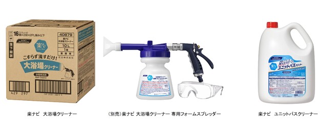 花王プロフェッショナル・サービスより、宿泊施設へ新たな清掃オペレーション提案　人手不足などの社会課題に対応した、浴場・浴室用洗剤発売