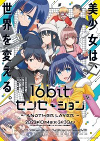 テレビアニメ『16bitセンセーション ANOTHER LAYER』 美少女ゲームOP風キャラクターPV公開! 公式ラジオ「16bitセンセーション ANOTHER PLAYER」も決定!パーソナリティは、秋里コノハ役・古賀葵と山田冬夜役・山根綺が担当!