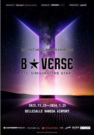 世界中のK-POPファンのための特別な展示会 「B★VERSE」(BTS、星を歌う)　開催決定!!