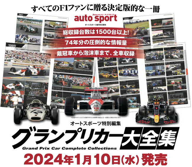 F1世界選手権 日本GP開催記念！鈴鹿サーキットの三栄ブースでオリジナル特典を手に入れよう！