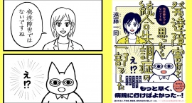 【新刊】幻聴も幻覚もない。けど、ずっと何だか困ってた…。遠藤一同さんの『発達障害かと思ったら統合失調症の一部でした』9月20日発売! 【新刊】幻聴も幻覚もない。けど、ずっと何だか困ってた…。遠藤一同さんの『発達障害かと思ったら統合失調症の一部でした』9月20日発売!