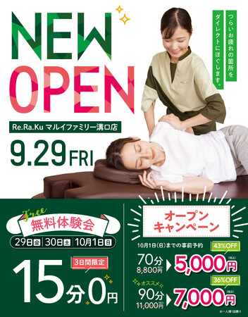 リラクゼーションスタジオRe.Ra.Ku マルイファミリー溝口店が9月29日オープン！
